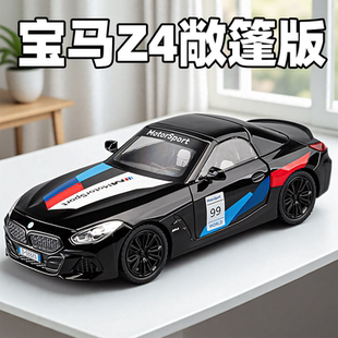 宝马Z4敞篷版玩具男孩汽车模型收藏仿真合金车小汽车儿童生日礼物