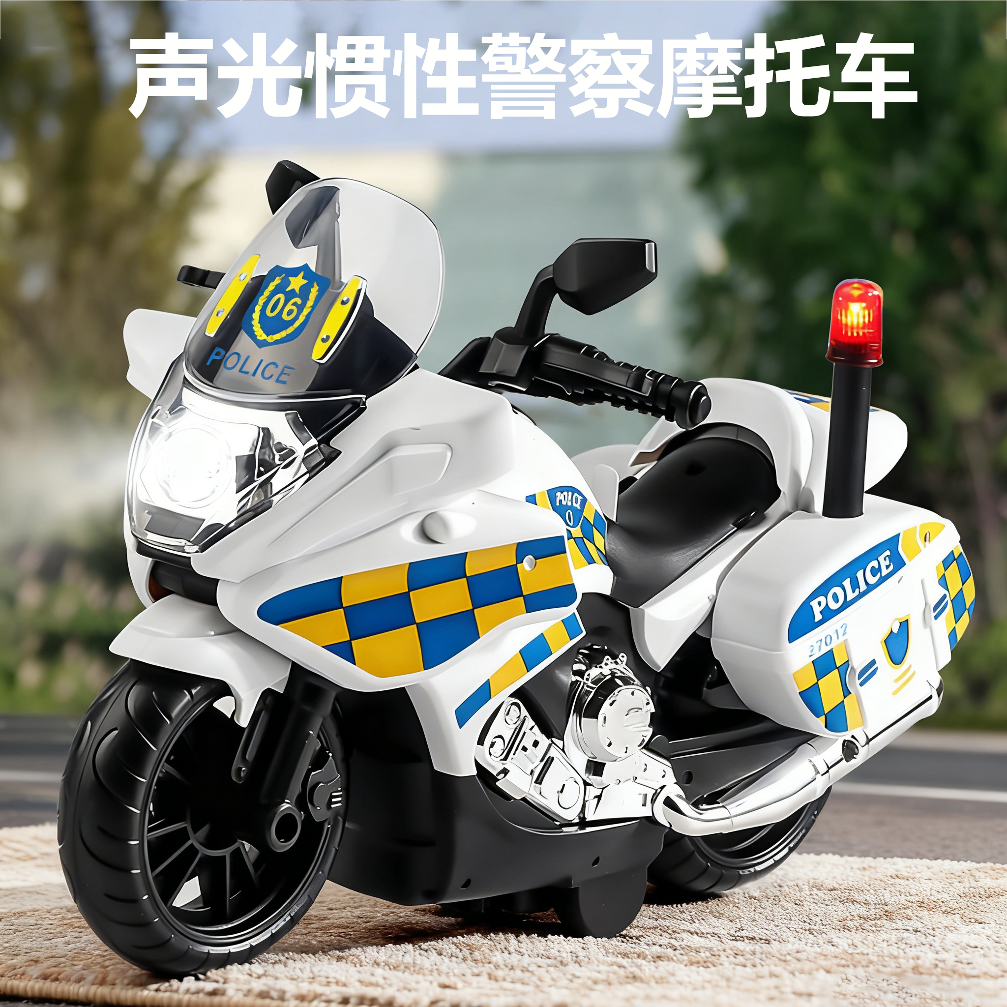 2026年新款警察摩托车惯性玩具车儿童玩具男孩3到6岁男童生日礼物,玩具/童车/益智/积木/模型,惯性/回力/滑行玩具,淘宝优惠券,粉丝福利购,淘宝优惠卷