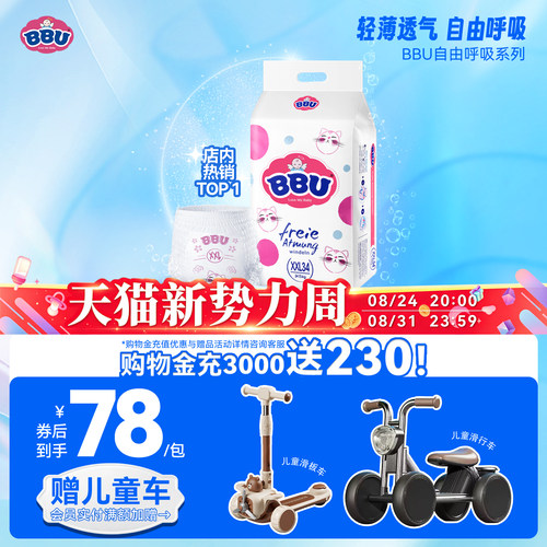 bbu超薄透气xxl34官方正品尿不湿