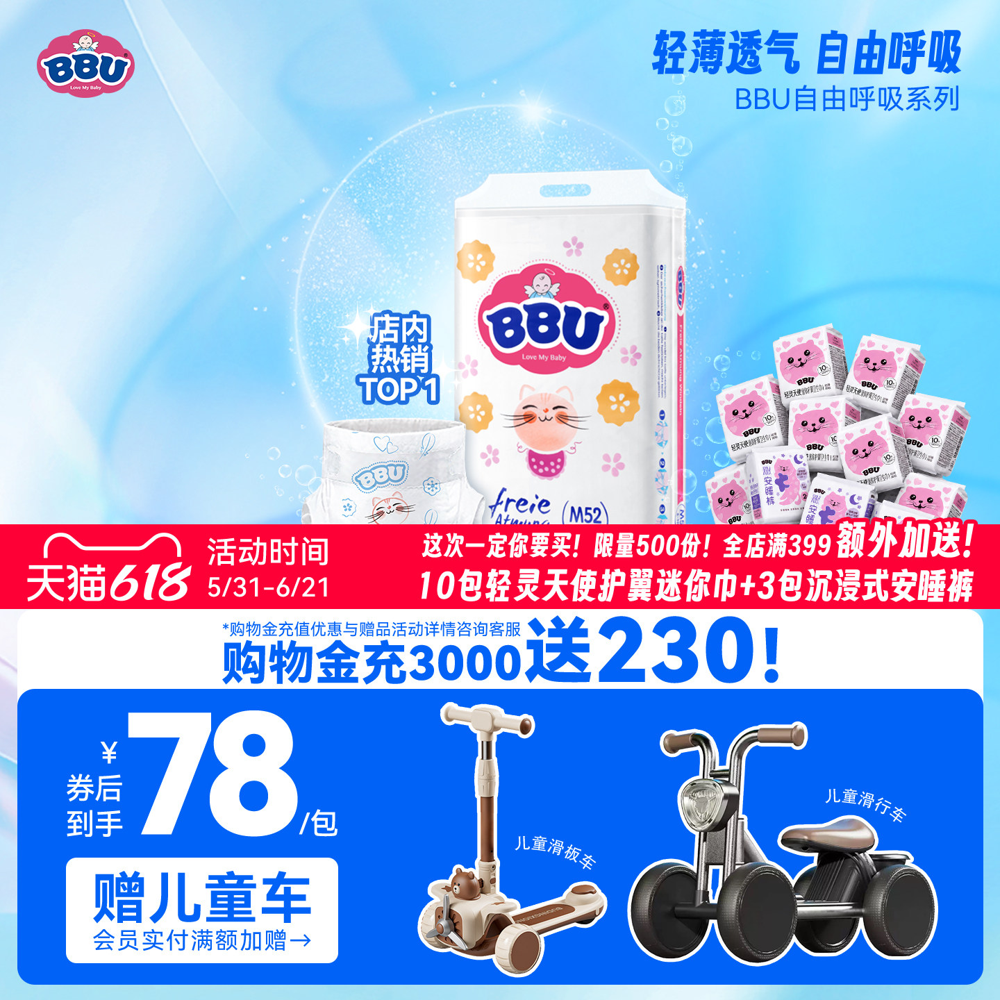 BBU自由呼吸宝宝纸尿裤M52夏季 婴儿夏季超薄透气 官方旗舰店
