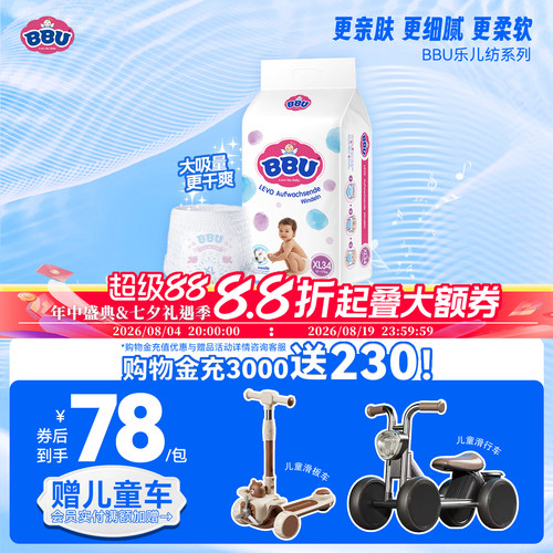 乐儿纺拉拉裤尿不湿BBU超薄透气