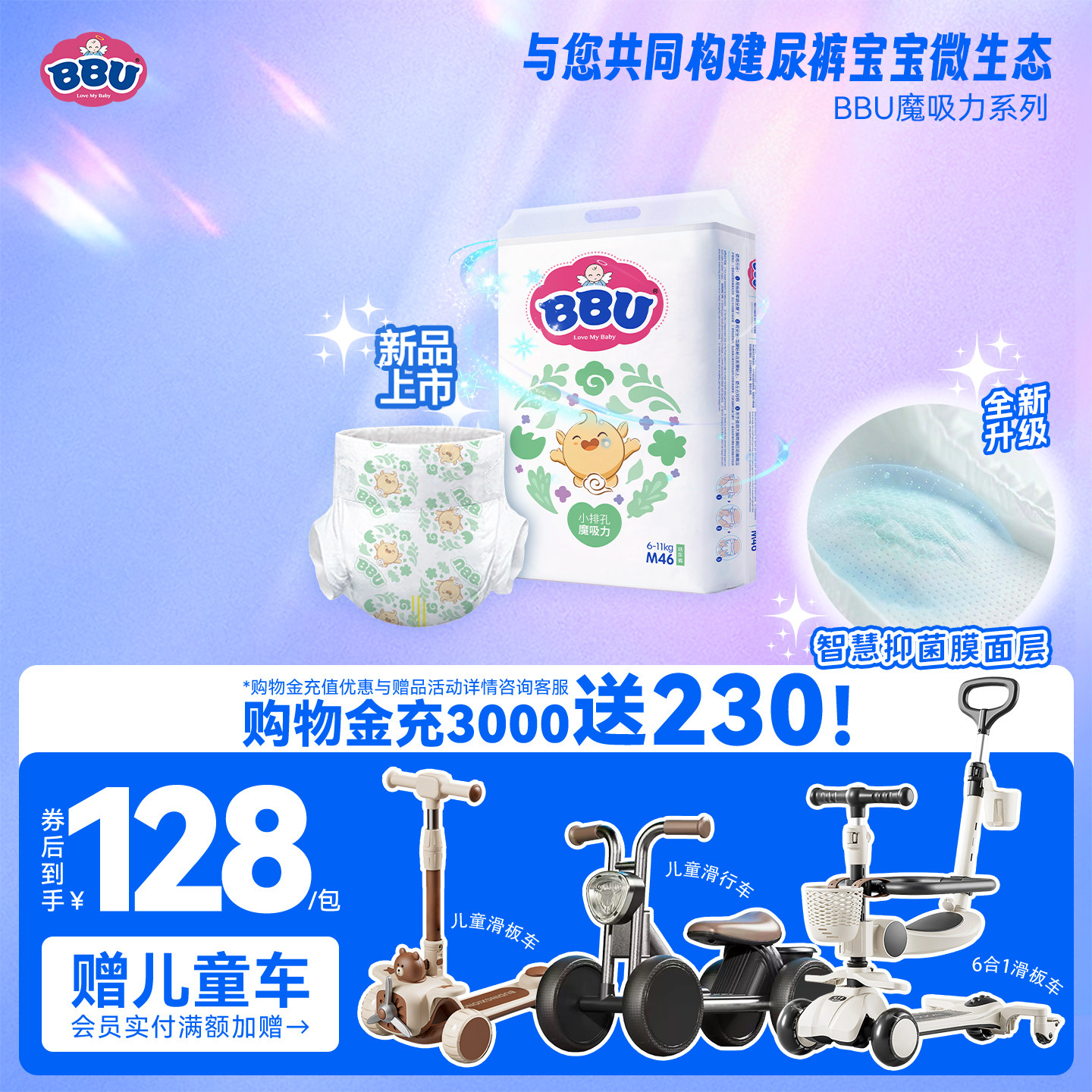 BBU魔吸力纸尿裤尿不湿魔力瞬吸收芯体超薄柔软干爽透气大吸量