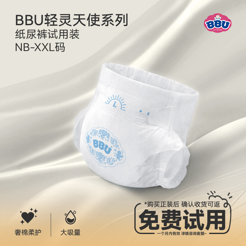 BBU轻灵天使纸尿裤婴儿超薄透气