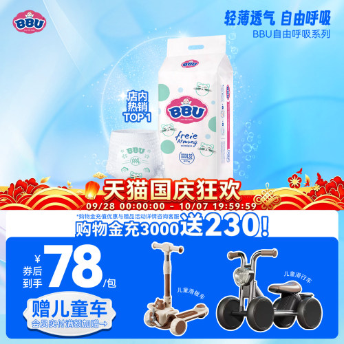 bbu自由呼吸xxxl32拉拉裤尿不湿
