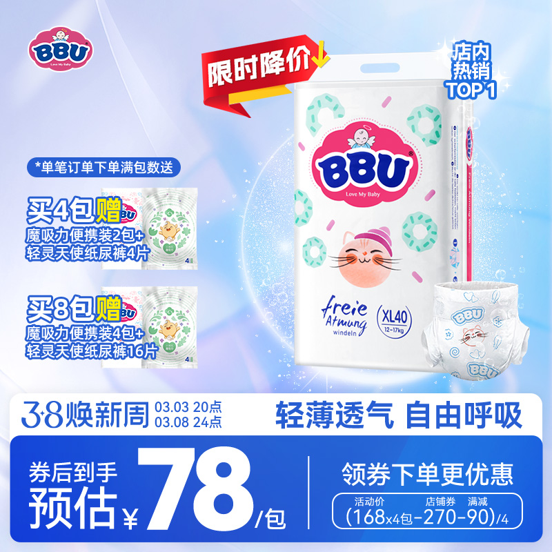 BBU自由呼吸纸尿裤夏季超薄XL码婴儿弱酸尿不湿XL40片 超薄透气