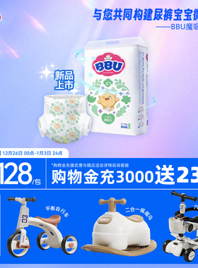 BBU魔吸力纸尿裤NBSMLXL瞬吸婴儿夏季超薄透气吸水亲肤弱酸尿不湿