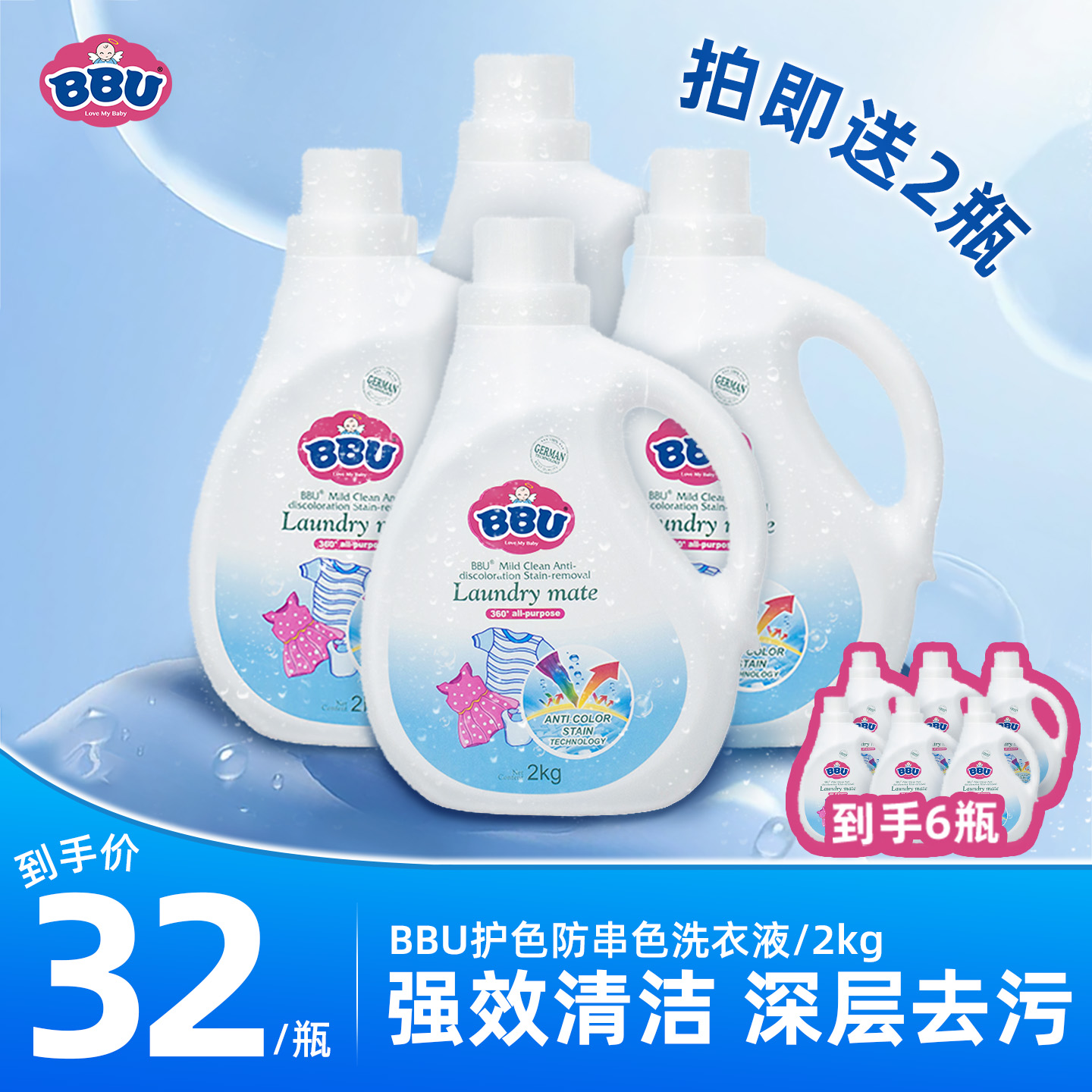 BBU去污护色留香洗衣液不伤手