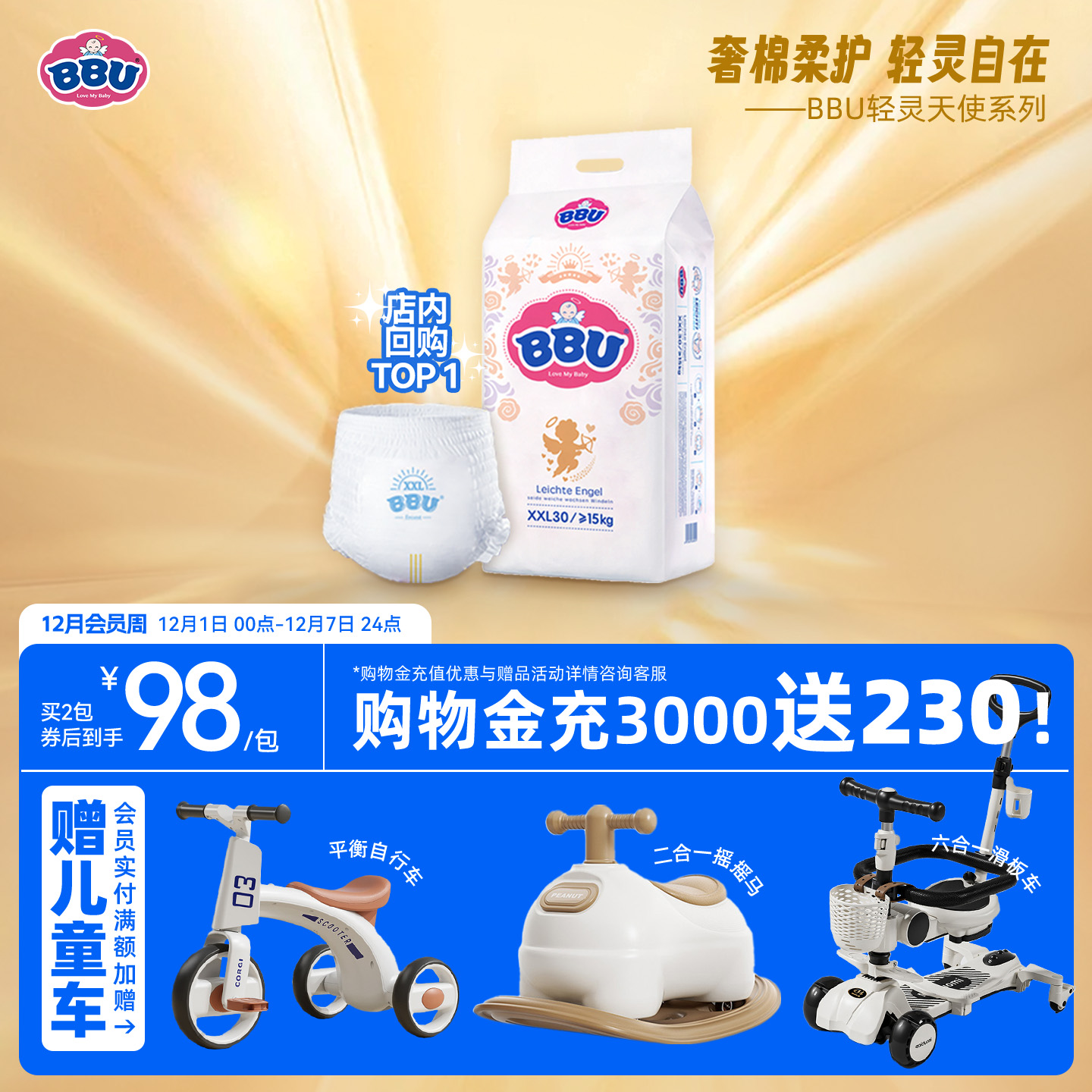 尺码拉拉裤BBU轻灵天使干爽