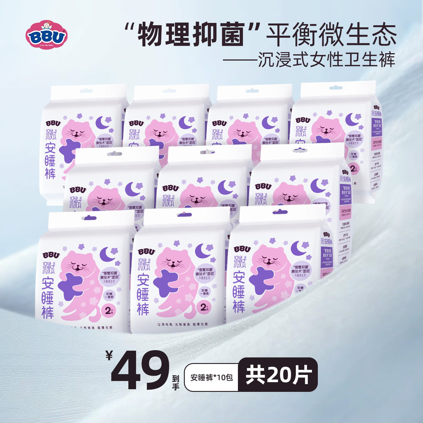 BBU安睡裤超薄透气夜用