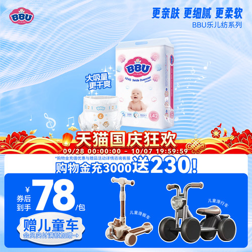 bbu超薄透气瞬吸干爽纸尿裤nbs