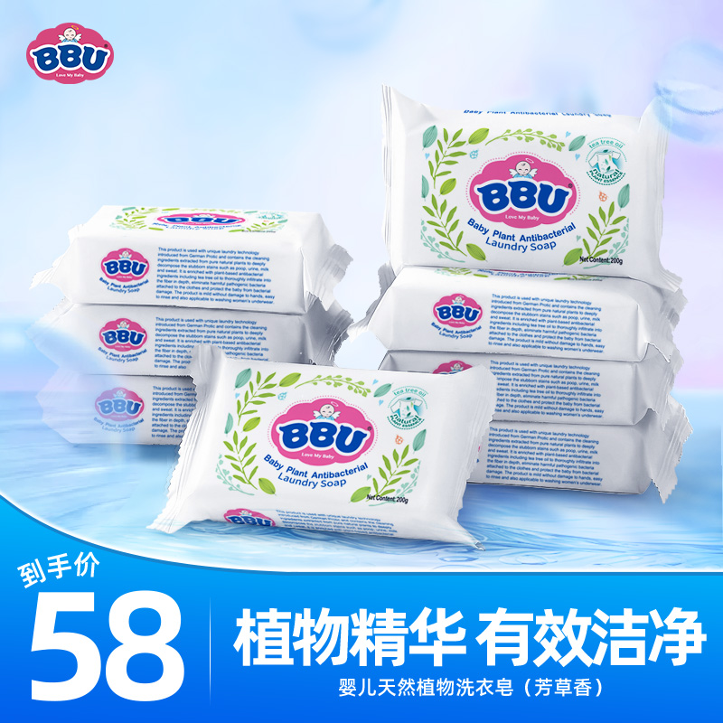 BBU婴儿植物洗衣皂肥皂宝宝内衣专用新生儿童香皂去渍200g芳草香