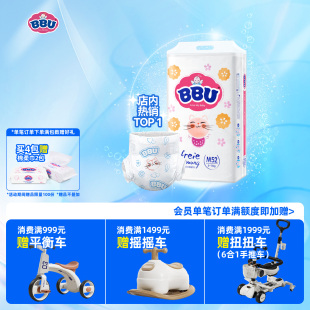 超薄透气 婴儿夏季 官方旗舰店 M52夏季 BBU自由呼吸宝宝纸尿裤