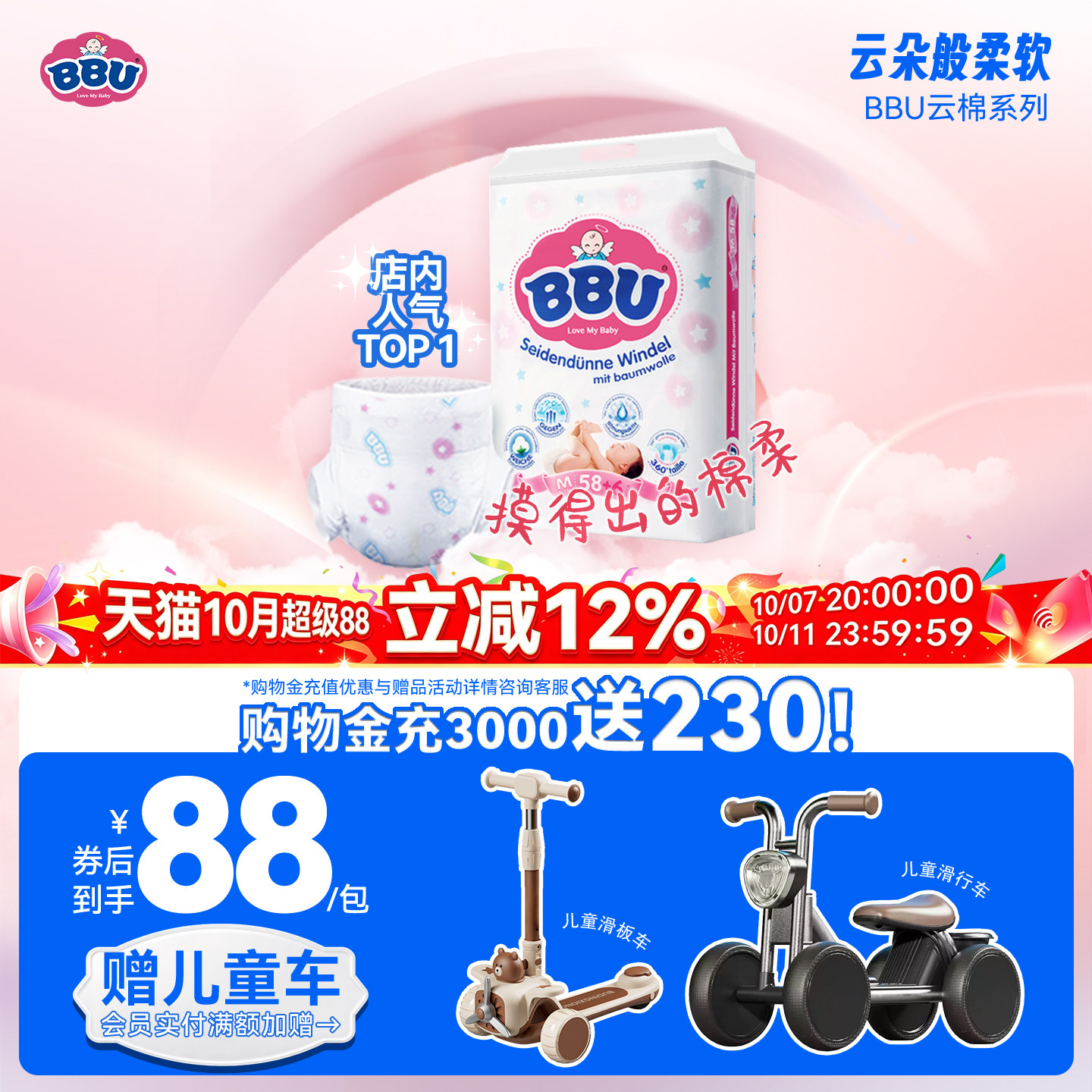 BBU云棉纸尿裤实惠装M64棉柔超薄干爽透气男女大吸量宝宝尿不湿