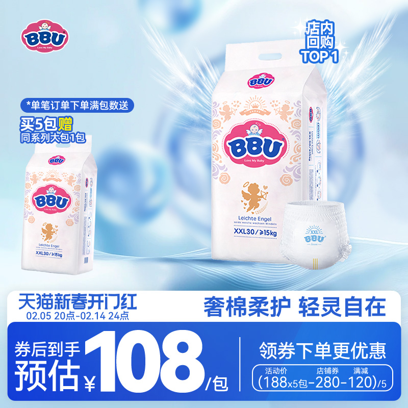 尺码任选BBU轻灵天使超薄干爽透气一体拉拉裤尿不湿男女宝宝专用