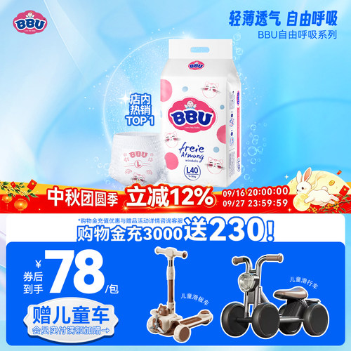 bbu自由呼吸l40透气超薄拉拉裤