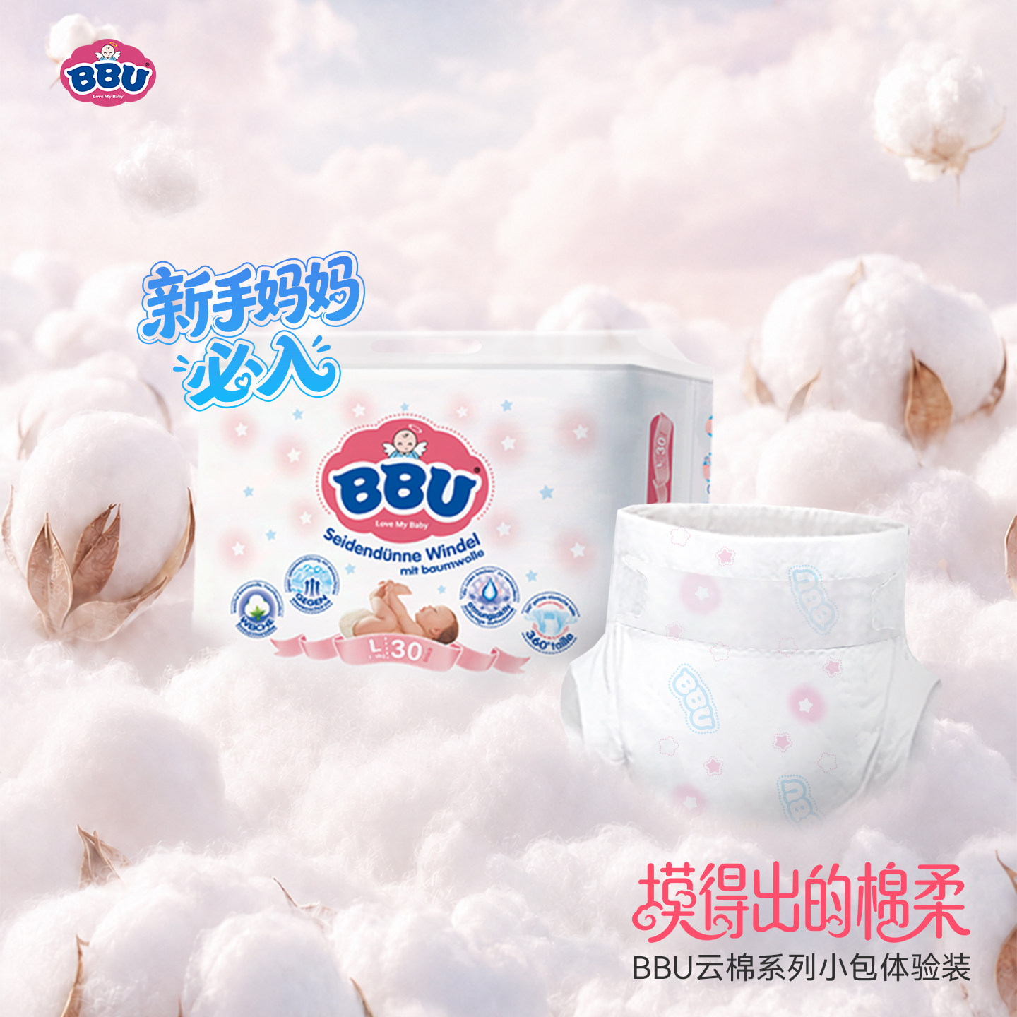 BBU云棉纸尿裤婴儿超薄透气L30干爽大吸量男女宝宝专用尿不湿薄款
