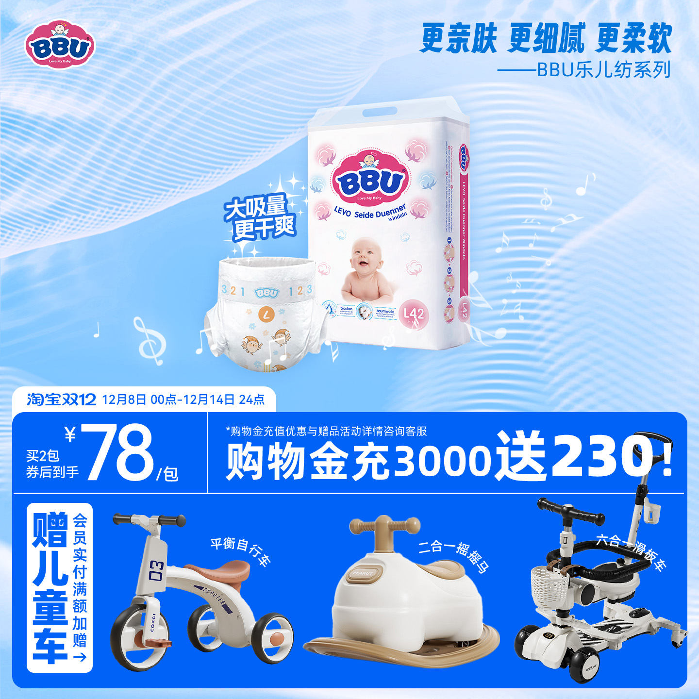 bbu超薄透气瞬吸干爽纸尿裤nbs