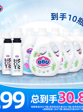 BBU婴儿棕榈皂液内衣洗涤天然温和防串色护色宝宝洗衣液组合套装