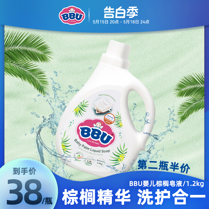 bbu婴儿杀菌消毒1200g洗涤剂