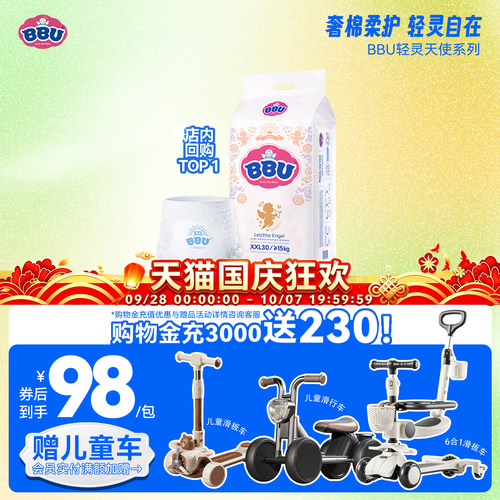 尺码拉拉裤BBU轻灵天使干爽