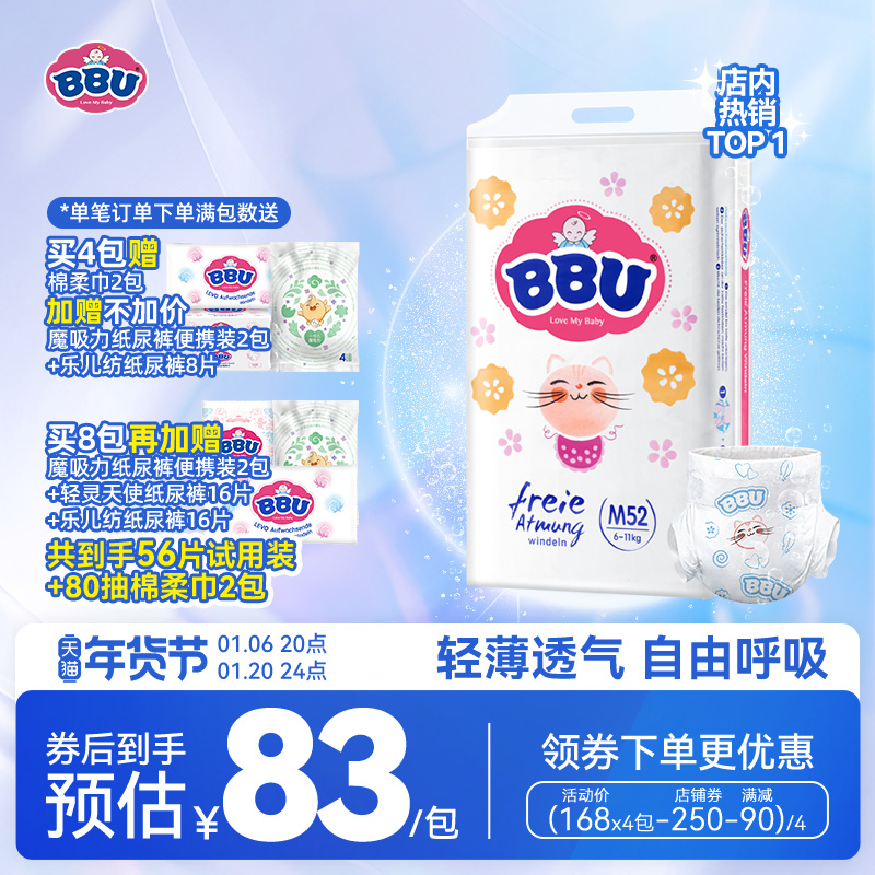 BBU自由呼吸宝宝纸尿裤M52夏季 婴儿夏季超薄透气 官方旗舰店