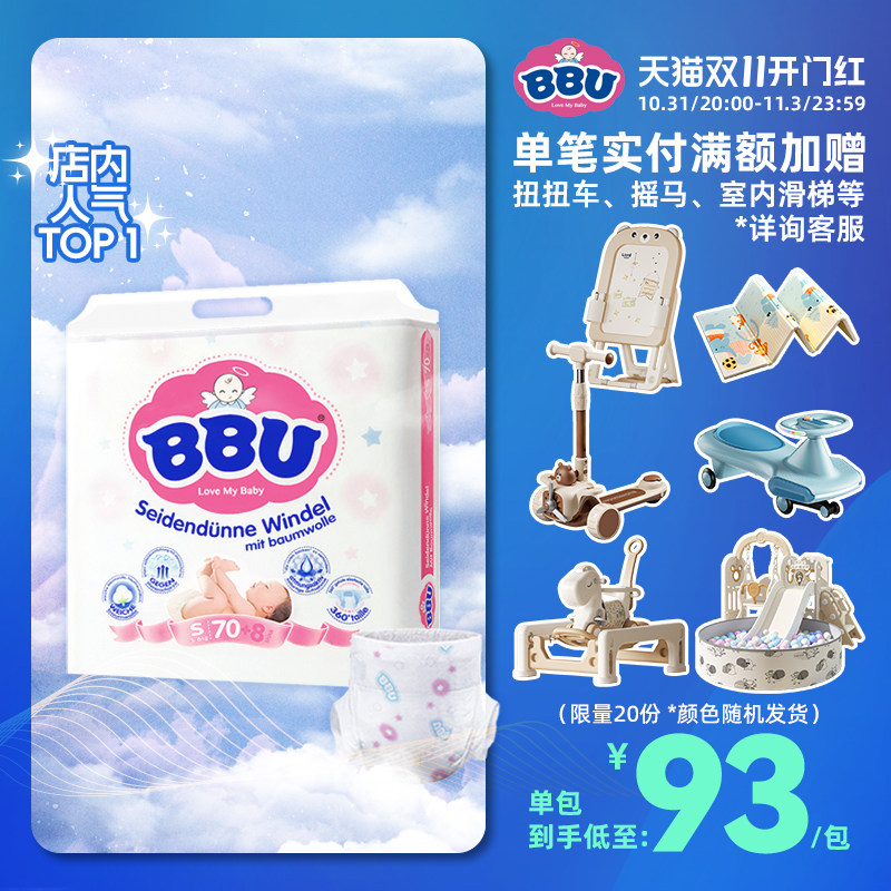 BBU云棉丝薄纸尿裤囤货装S78 新生儿初生宝宝弱酸尿不湿透气干爽怎么看?