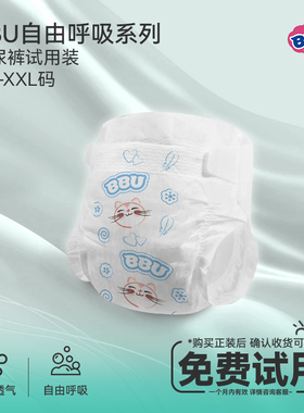 BBU自由呼吸纸尿裤拉拉裤成长裤试用装3片婴儿超薄透气干爽尿不湿