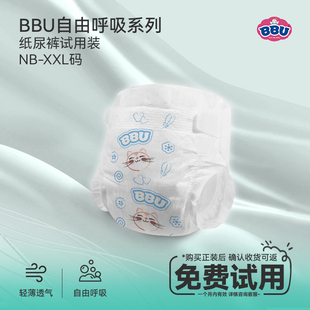 试用装 成长裤 3片婴儿超薄透气干爽尿不湿 拉拉裤 BBU自由呼吸纸尿裤