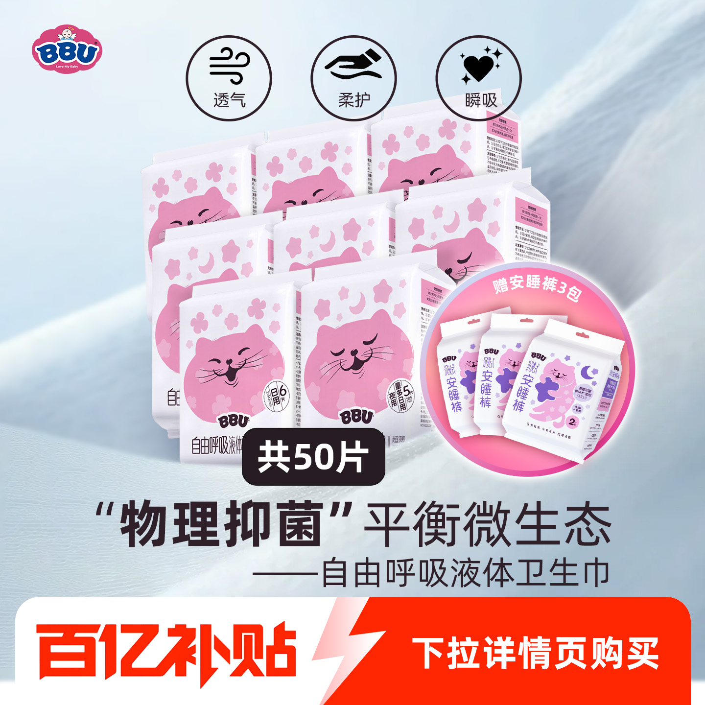 BBU液体卫生巾物理隔菌抑菌透气