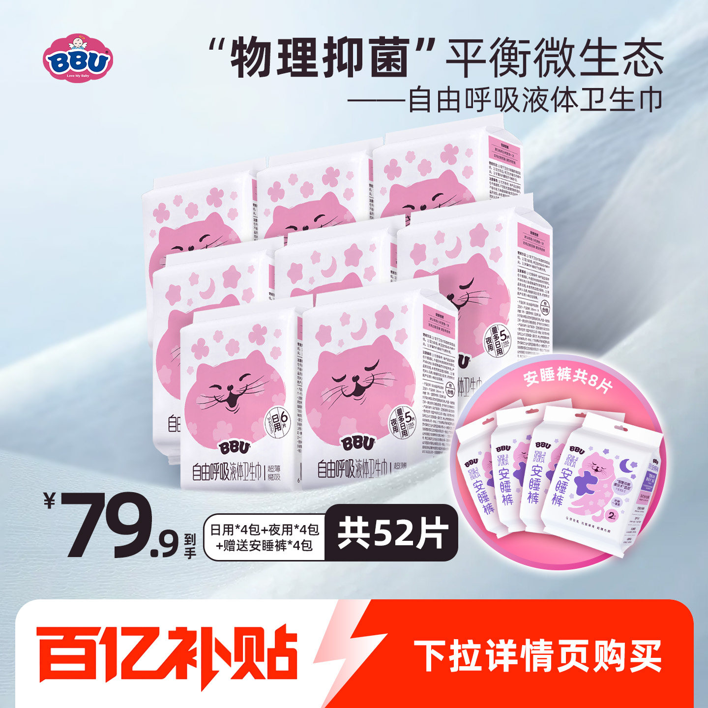 BBU自由呼吸液体卫生巾物理抑菌隔菌超薄魔吸透气日用夜用姨妈巾,洗护清洁剂/卫生巾/纸/香薰,卫生巾,淘宝优惠券,粉丝福利购,淘宝优惠卷