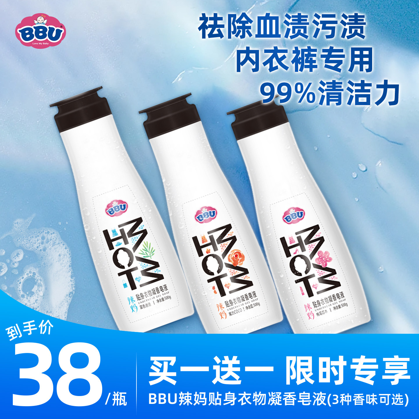 BBU辣妈洗衣液香味持久留香家用实惠装机洗护理深层洁净除渍500ml