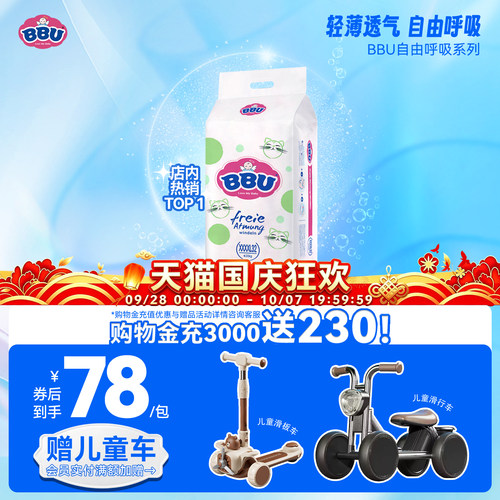 bbu德国自由呼吸XXXXL拉拉裤