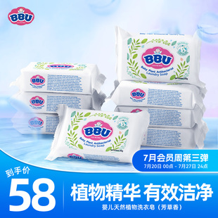 BBU婴儿植物洗衣皂肥皂宝宝内衣专用新生儿童香皂去渍200g芳草香