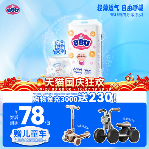BBU自由呼吸纸尿裤M52婴儿透气