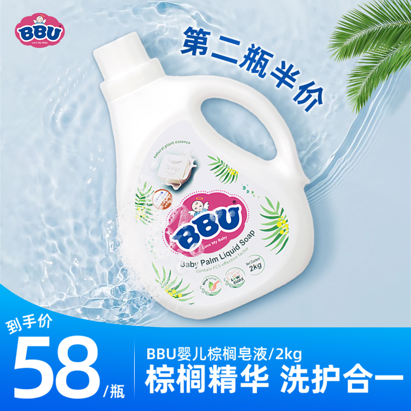 BBU婴儿棕榈皂液洗衣液宝宝专用去渍新生儿童天然清洗剂2kg