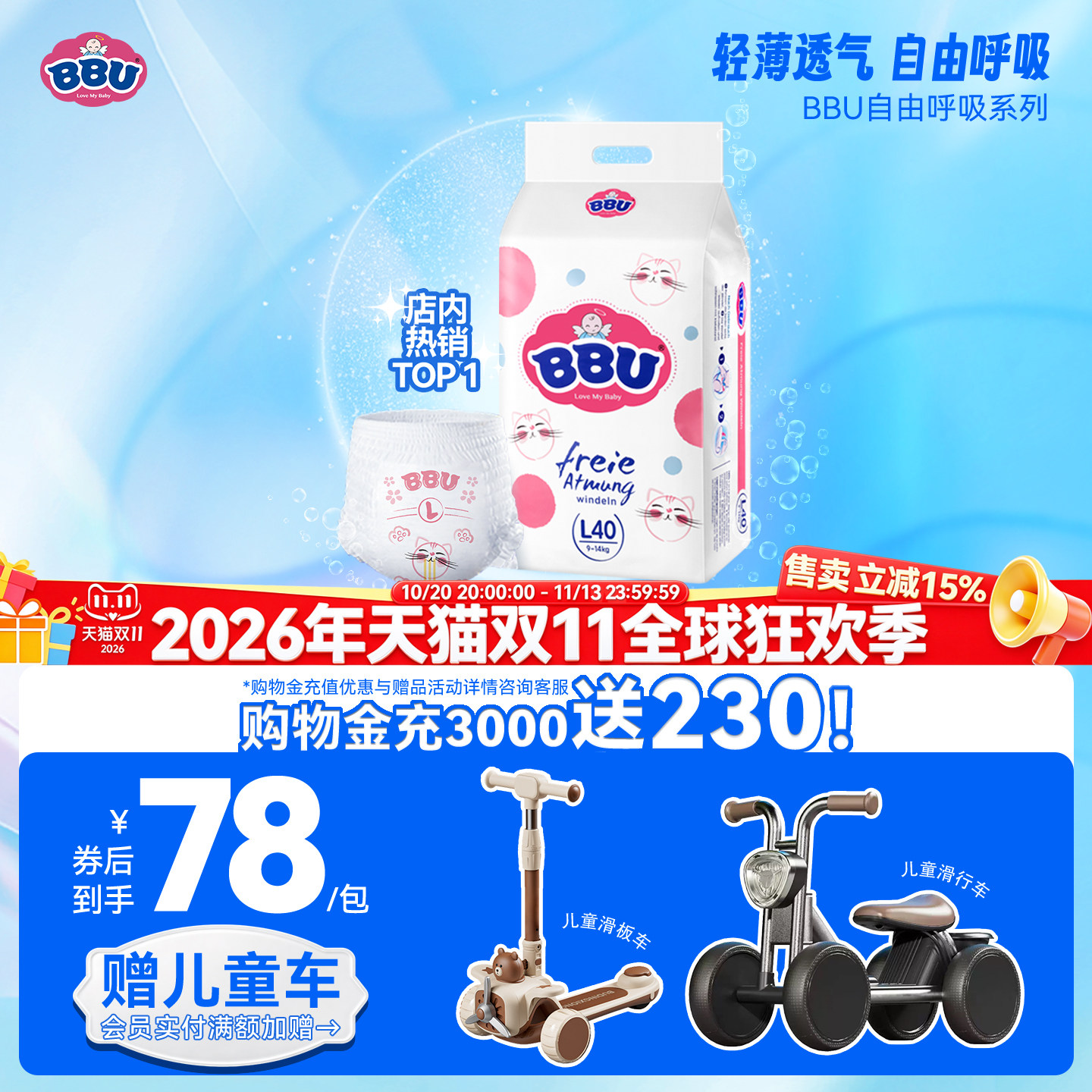 BBU自由呼吸夏季拉拉裤L40 婴儿超薄透气瞬吸干爽柔软成长裤学步