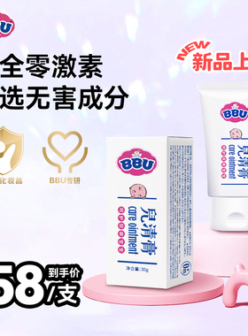 BBU儿清膏婴儿护臀膏宝宝温和隔离防红PP护理膏新生儿PP霜30g