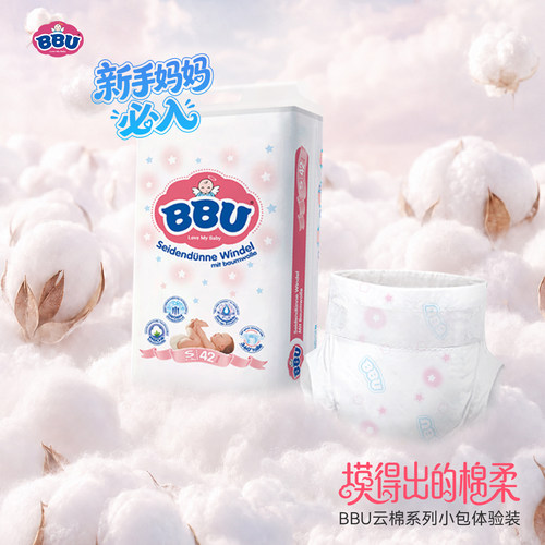 BBU云棉s42超薄透气柔软纸尿裤