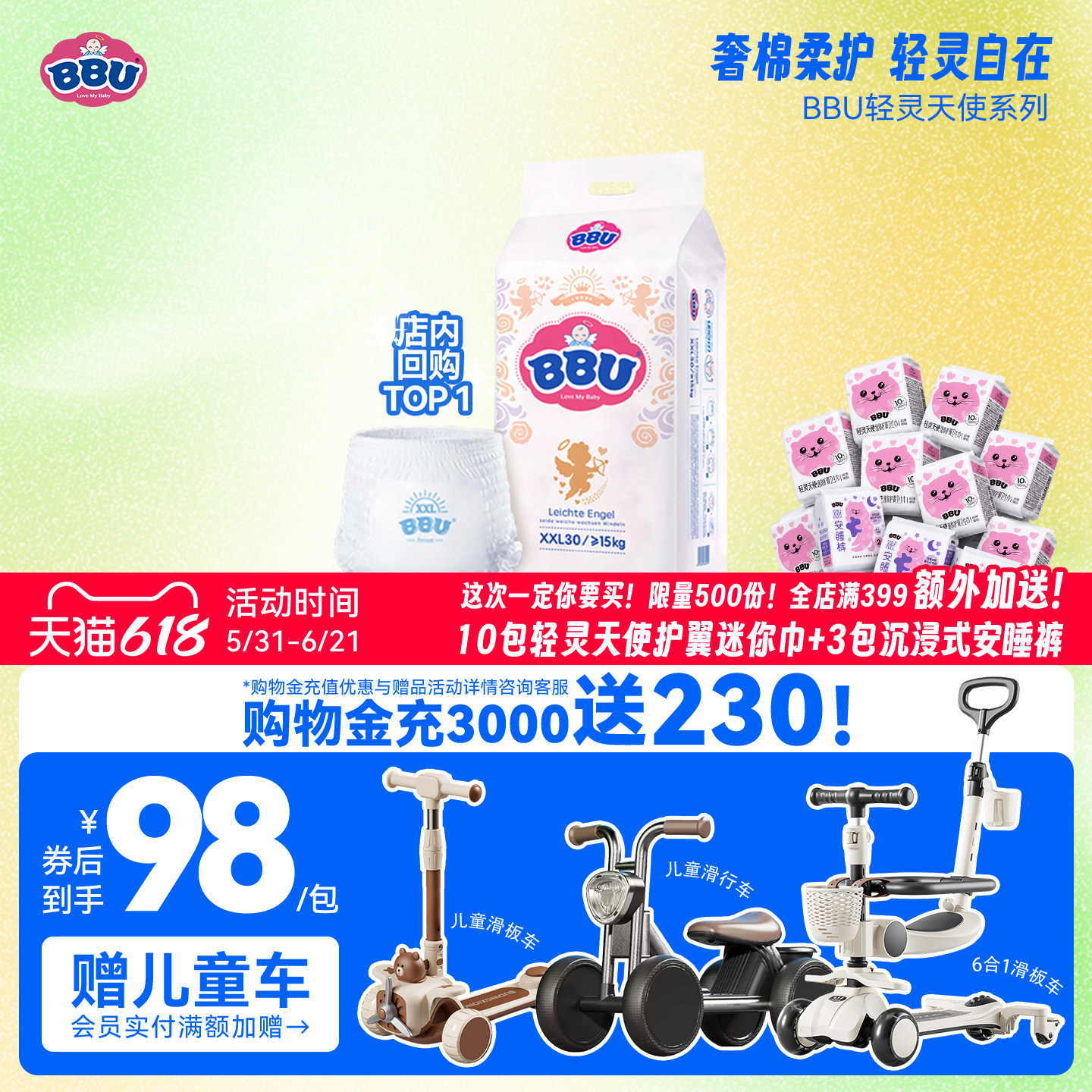BBU轻灵天使仿蚕丝奢棉柔护超薄干爽透气拉拉裤尿不湿成长学步裤