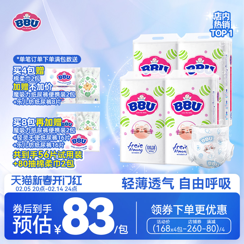 BBU自由呼吸纸尿裤XXL38*4夏季超薄干爽透气男女宝宝婴儿尿不湿