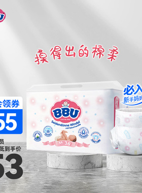 BBU云棉纸尿裤尿不湿婴儿超薄透气干爽M36大吸量宝宝弱酸柔软通用