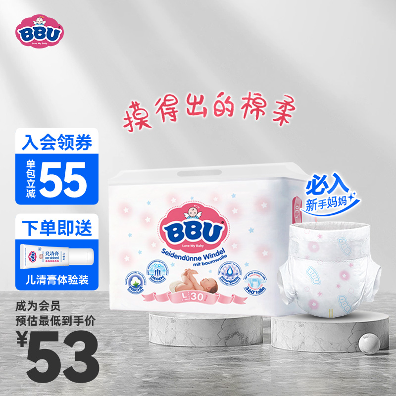 BBU云棉L30大吸量宝宝专用纸尿裤