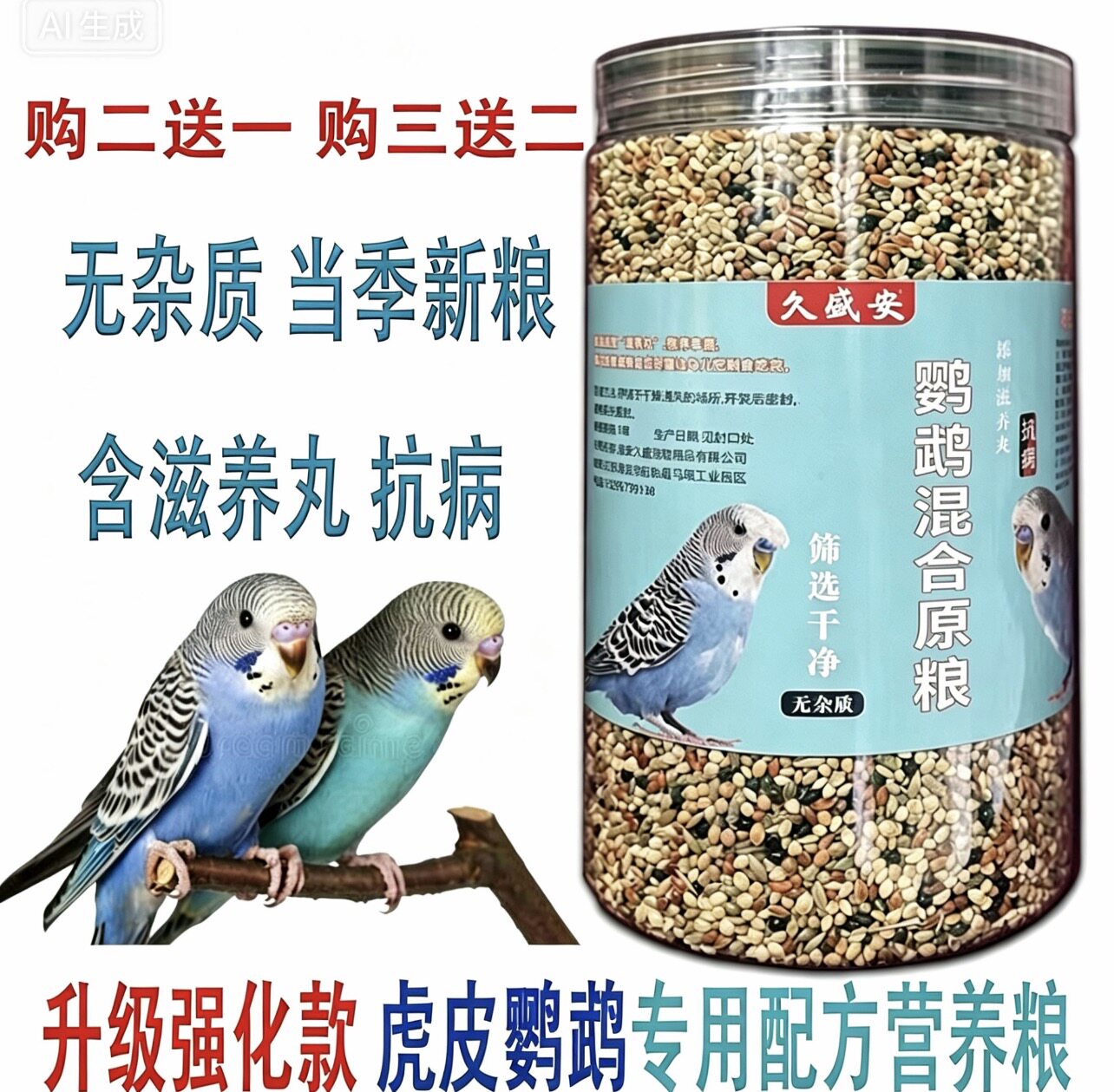 升级款久鸿虎皮鹦鹉专用饲料虎皮鹦鹉鸟食营养混合粮带壳小米
