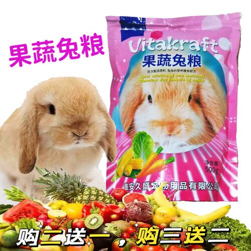 久盛安厂家直发果蔬兔粮幼兔成兔子饲料营养主粮食