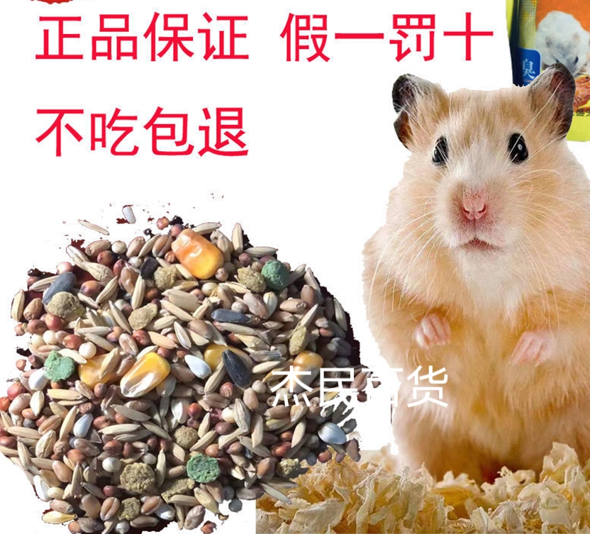 正品邮购仓鼠饲料海鲜五谷