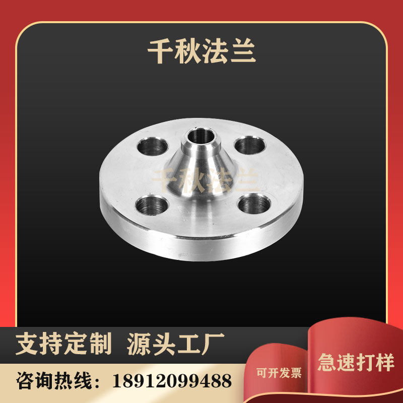 千秋304不锈钢法兰 平焊法兰 非标法兰 对焊法兰