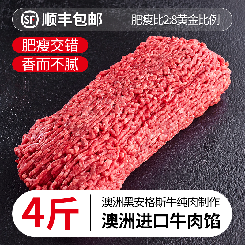 阿彭原切牛肉馅进口牛肉沫牛肉糜包子馅饺子馅汉堡饼食材顺丰包邮
