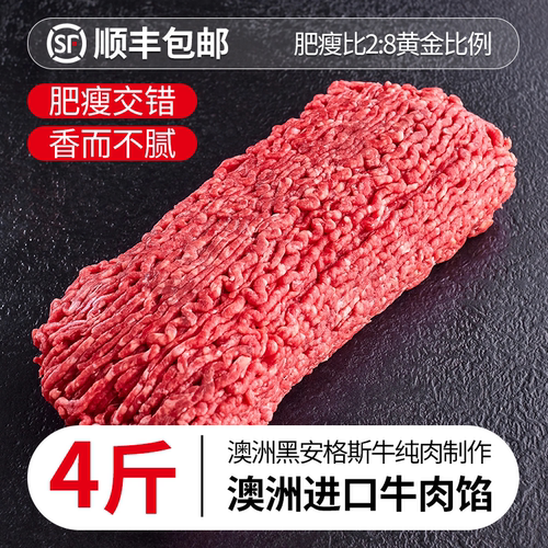 阿彭原切牛肉馅进口牛肉沫牛肉糜包子馅饺子馅汉堡饼食材顺丰包邮
