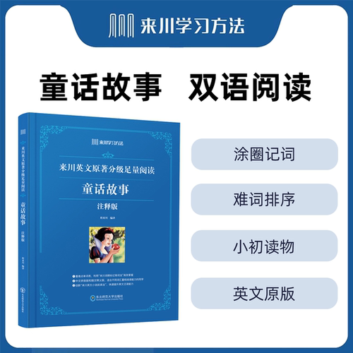 来川课外书中英文小学初中读物