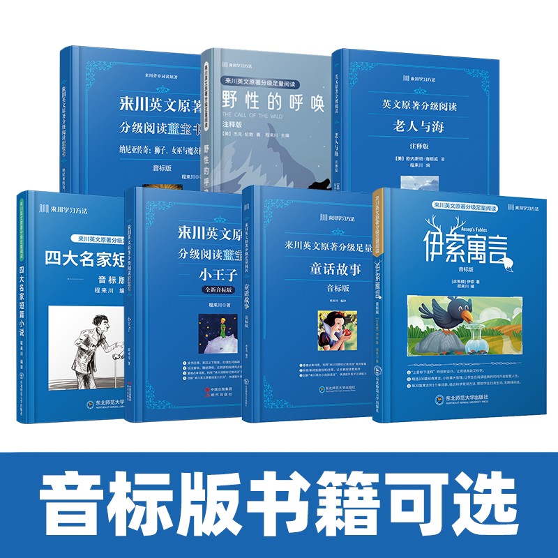 【音标版】伊索寓言 童话故事 小王子 来川英文原著分级阅读 小学初中课外书籍英语读物 儿童兴趣课外书 中英文注释对照 赠音频